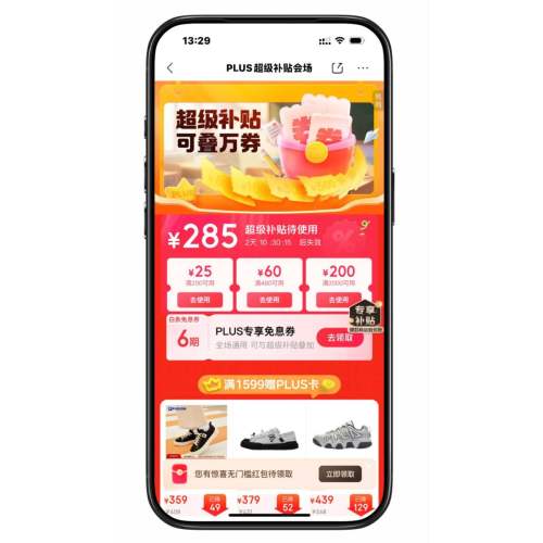 �����̳� PLUS�������� ��285Ԫ�����������Ż�֤��