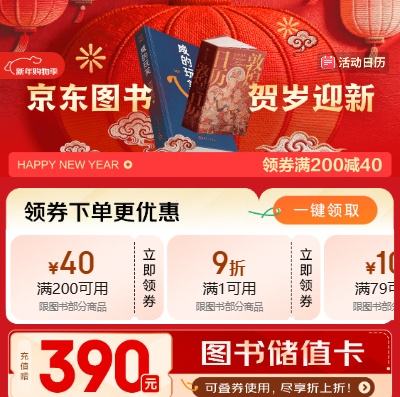 ���� ����ͼ�� ����ӭ�� ��200-40/��1��9���Ż�ȯ�Ż�֤��