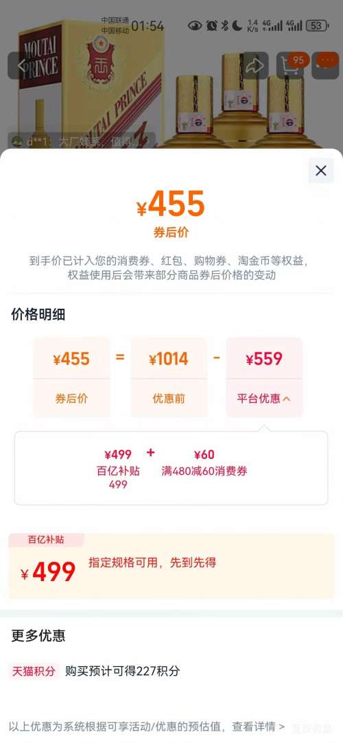 88VIP������ę́���Ӿ� ������ 53�Ƚ����Ͱ׾� 500ml ��ƿװ ��Ʒ�콢�Ż�֤��