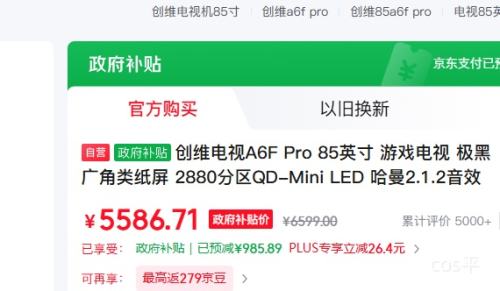 �ٽ��ۡ��޵�����PLUS��Skyworth ��ά A6FPro 85Ӣ����� 85A6FPro ͬ���Ż�֤��