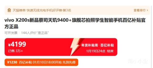 vivo X200S �ֻ� ����9400+ 12+256G�Ż�֤��