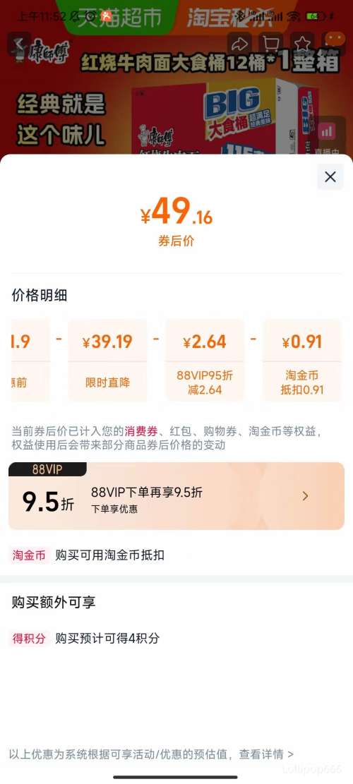 88VIP����ʦ�� ����ţ���� ��ʳͰ �������� *12Ͱ�Ż�֤��