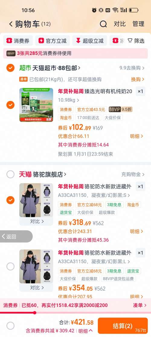 88VIP���콵���Camel ���� ���������һ 2���� ��ˮ��ɽ�� ���꼶  �������� ��Ů���Ż�֤��