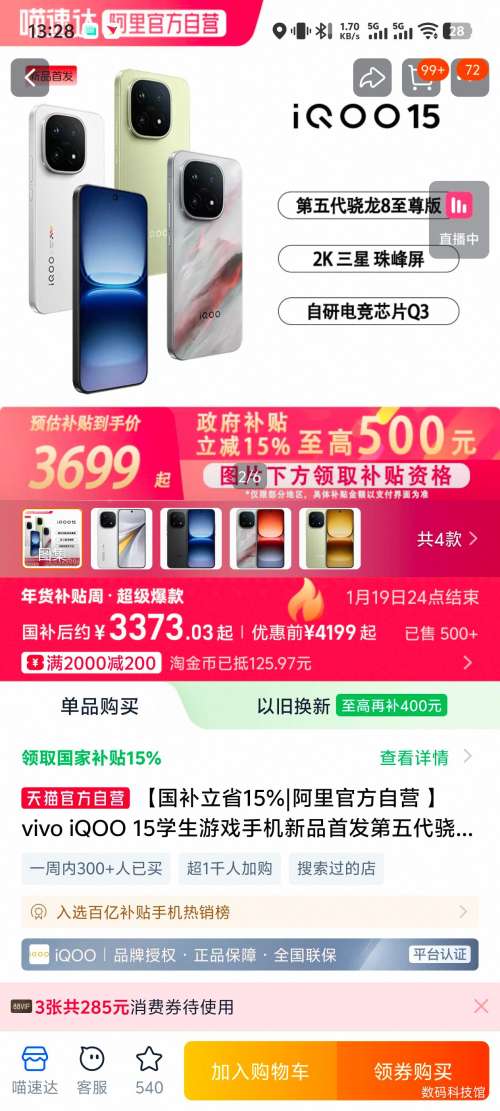 �޵�����iQOO 15  12+256G�Ż�֤��