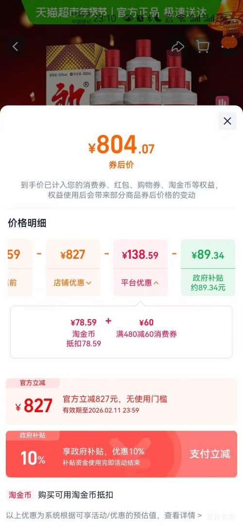 88VIP���ɾ� ������ 53�� ������ 500ml 6ƿ�Ż�֤��