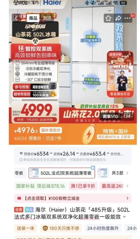 �ٽ��ۡ�Ԥ�ۡ�PLUS������ ɽ�軨 502L��ʽ���ű��� BCD-502WGHFDC4FBU1 һ����Ч ������˪�Ż�֤��