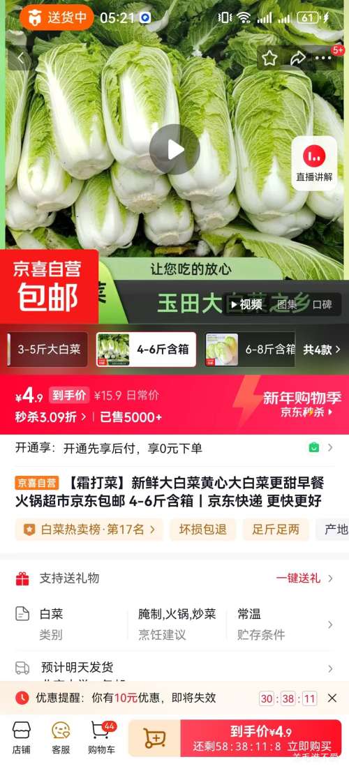 ��˪��ˡ����ʴ�ײ˻��Ĵ�ײ� 4-6�ﺬ�� ��ͻ�����о��������Ż�֤��