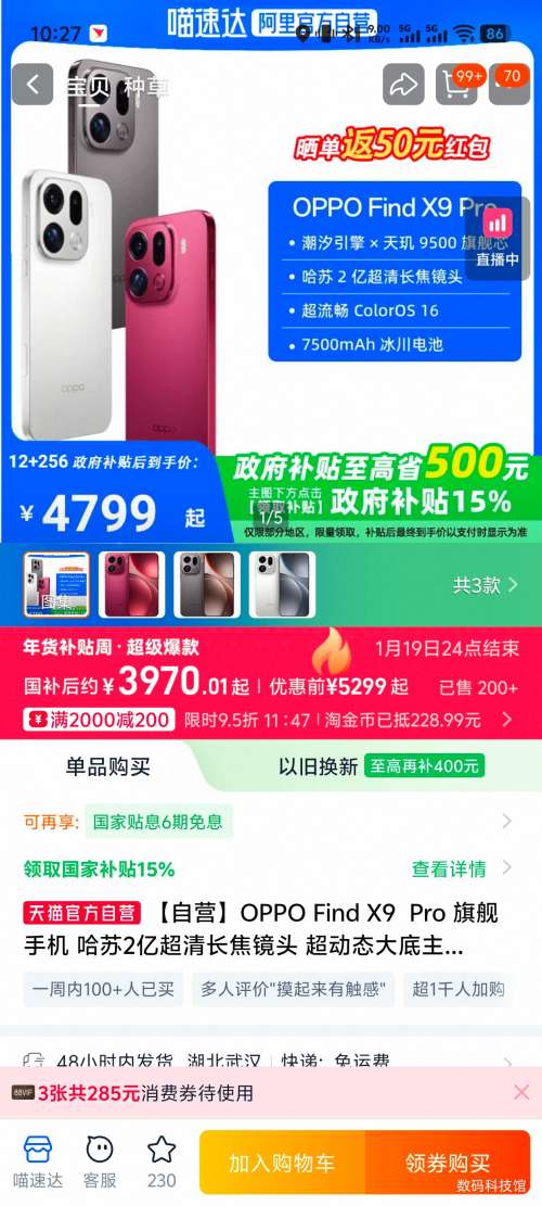 �޵�����OPPO Find X9 Pro �ֻ� 12+256G�Ż�֤��