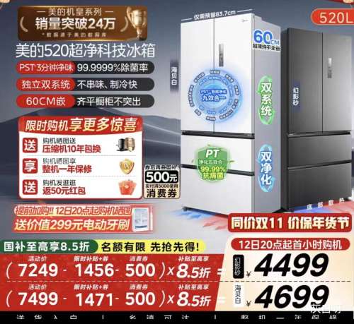 12��20�㣺���� M60ϵ��520����ʽ���ű��� BCD-520WUFPZM(E)�Ż�֤��