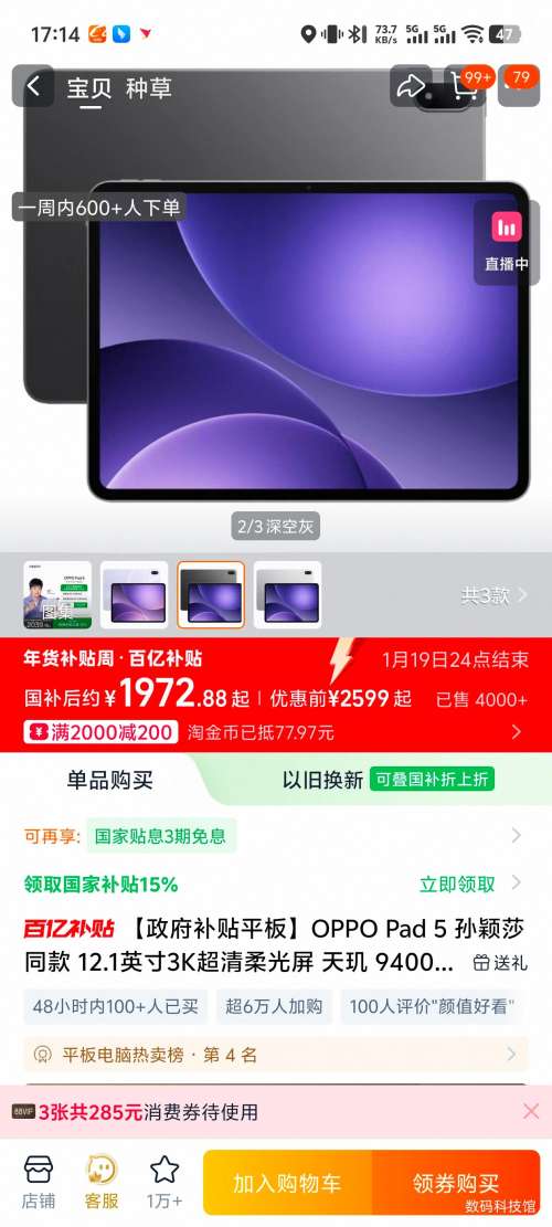 �޵�����OPPO Pad 5 12.1Ӣ�� ƽ����� 8GB+128GB�Ż�֤��