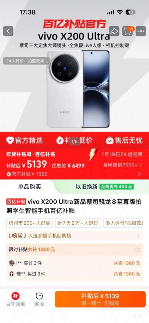 vivo X200 Ultra �ֻ�  12+256G�Ż�֤��