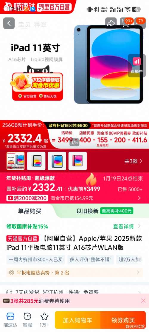 �޵�����ƻ�� iPad 11�� 2025 11Ӣ�� A16 256G WLAN���Ż�֤��