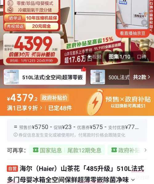 Ԥ�ۡ�PLUS������ ɽ�軨2.0 510�� ��ʽ���ű��� BCD-510WGHFD1BWFU1�Ż�֤��