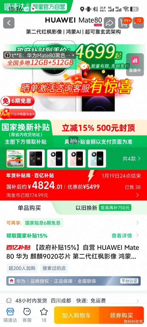 �޵�������Ϊ Mate 80 16GB+512GB�Ż�֤��