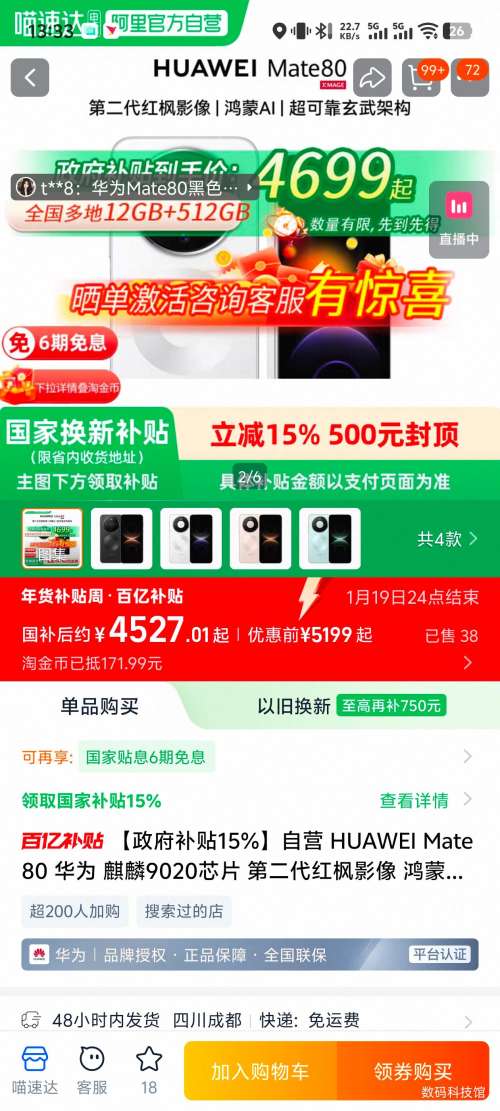 �޵�������Ϊ Mate 80  12GB+512GB�Ż�֤��