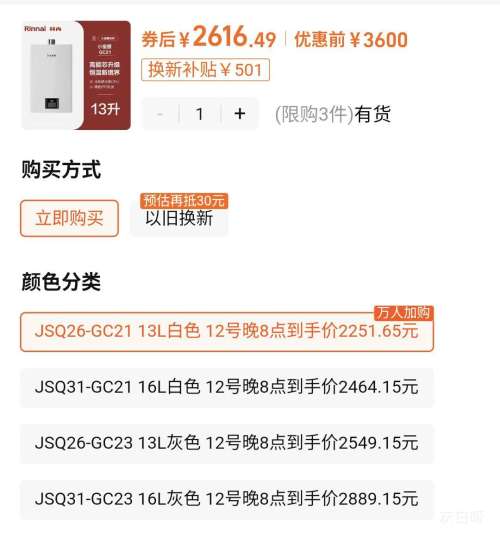 12��20�㣺���� JSQ26-GC21 ȼ����ˮ�� 13L ��ɫ С���������Ż�֤��