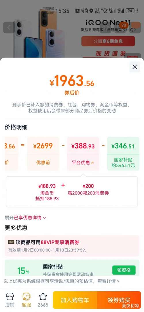 88VIP��iQOO Neo11 �ֻ� ����8����� 144Hz����� 12+256G�Ż�֤��