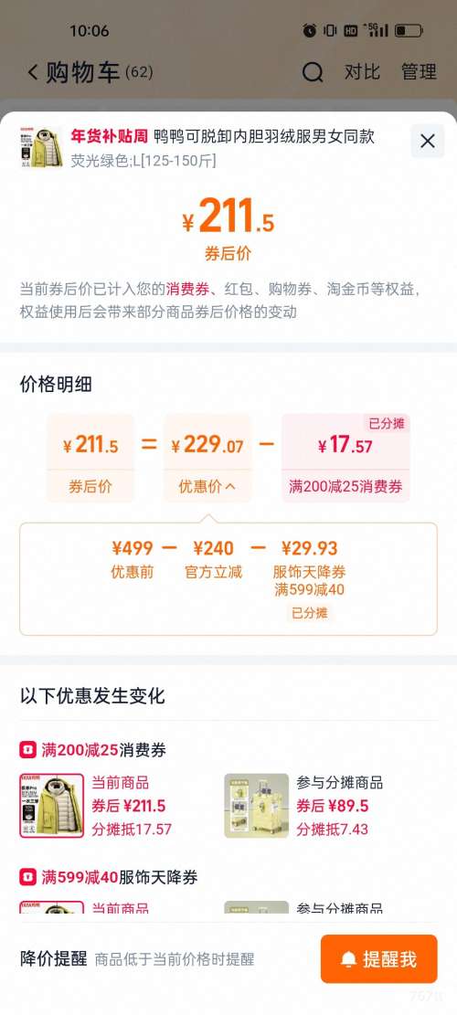 88VIP���콵���ѼѼ ����ж�ڵ����޷��� �̿�����һ���������޷������Ż�֤��