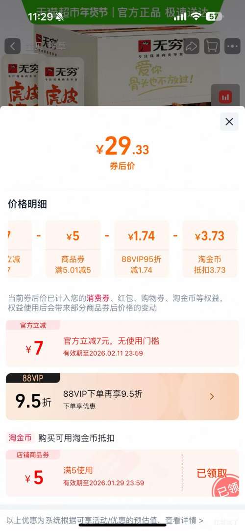 �콵���88VIP������ ������Ƥ��צ��� 260g*1�� Լ20ֻ�Ż�֤��