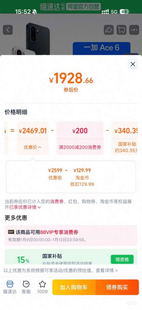 һ�� Ace 6 �ֻ� 12+256G�Ż�֤��