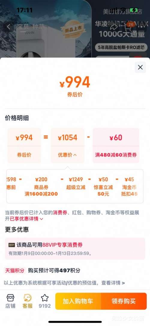 88VIP������ ���ʻ� �������MAX 1000G ���þ�ˮ��ֱ����RO����͸�Ż�֤��