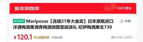 Mariposas ����÷�� �ձ�ԭƿ���� ÷�ƹ��� ��÷�� 730ml ΢��ʥ�������Ż�֤��