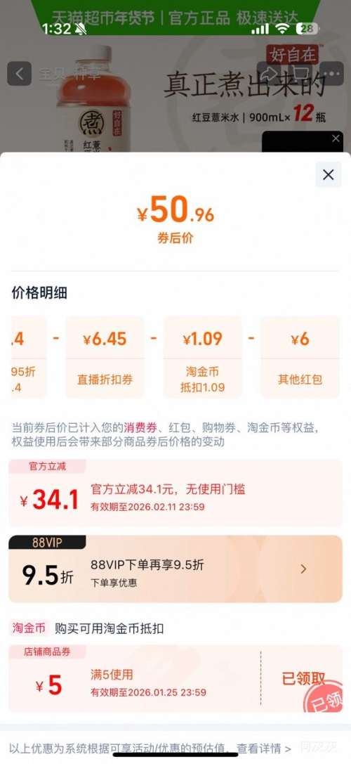 �콵���88VIP��Ԫ��ɭ�� �����ں춹޲��ˮ 900ml*12ƿ�Ż�֤��