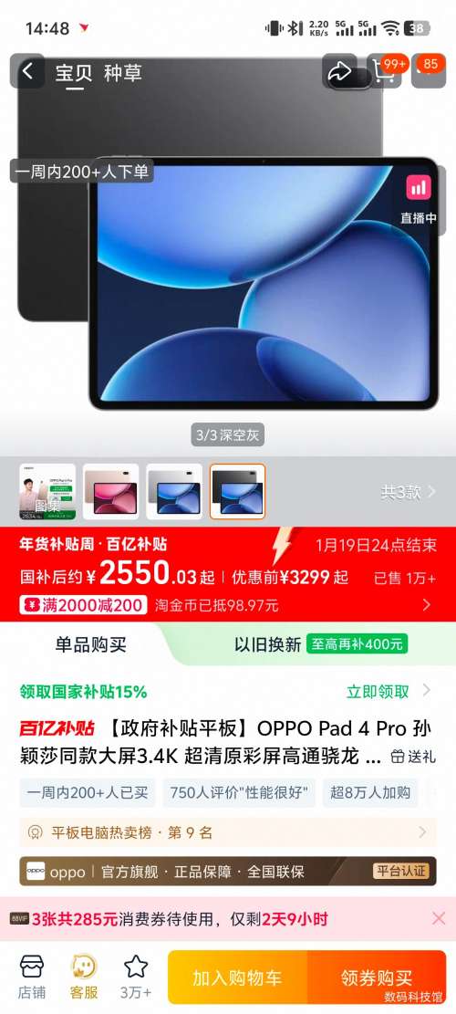 �ٽ��ۡ��޵�����OPPO Pad 4 Pro 13.2Ӣ�� 8GB+256GB�Ż�֤��