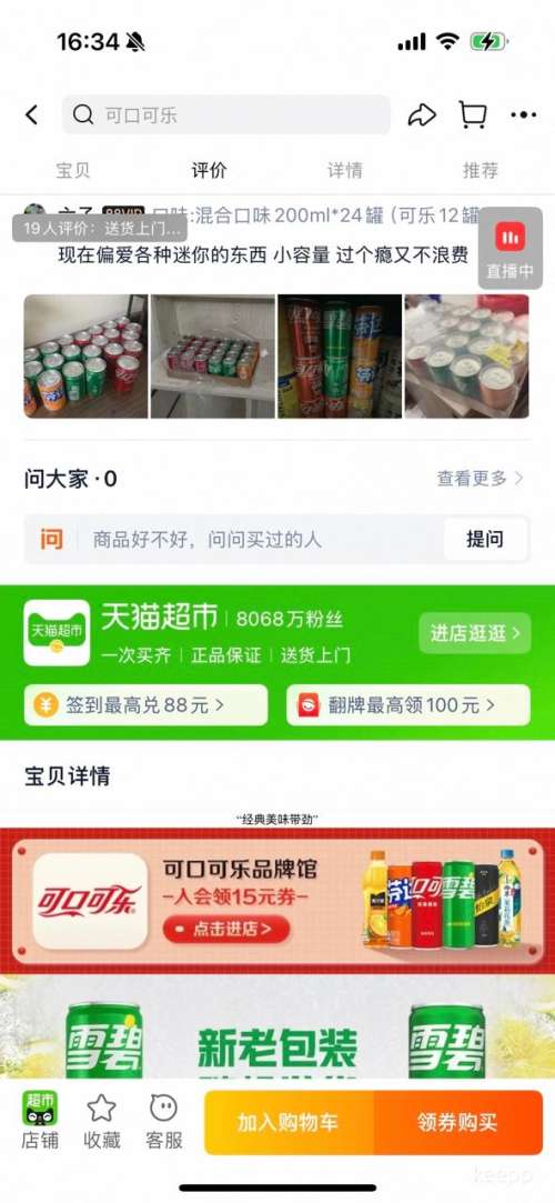 �콵���88VIP���ɿڿ��� �����̼������ ����+ѩ��+�Ҵ�� ԭζ����װ 200ml*24���Ż�֤��