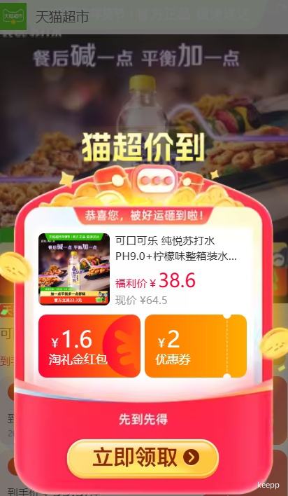 �콵���88VIP���ɿڿ��� �����մ�ˮ PH9.0+����ζ ����װ 450ml*15ƿ�Ż�֤��