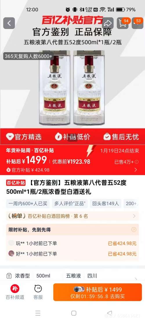 ����Һ ����˴� 52��Ũ���Ͱ׾� 500ml��2ƿ�Ż�֤��