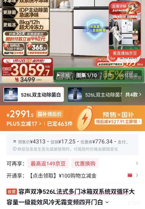 �޵������ٽ��ۡ�Ԥ�ۡ�PLUS������ 526�� ��ʽ���ű��� BCD-526WD1MPA�Ż�֤��