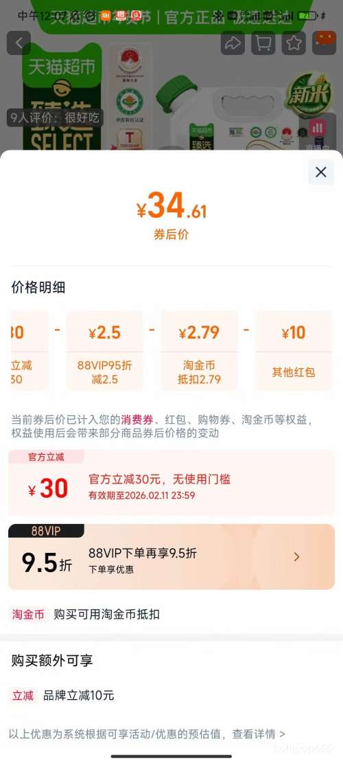 88VIP��̫�� ��Ϻ���л���������ճ�� 2.5kg�Ż�֤��