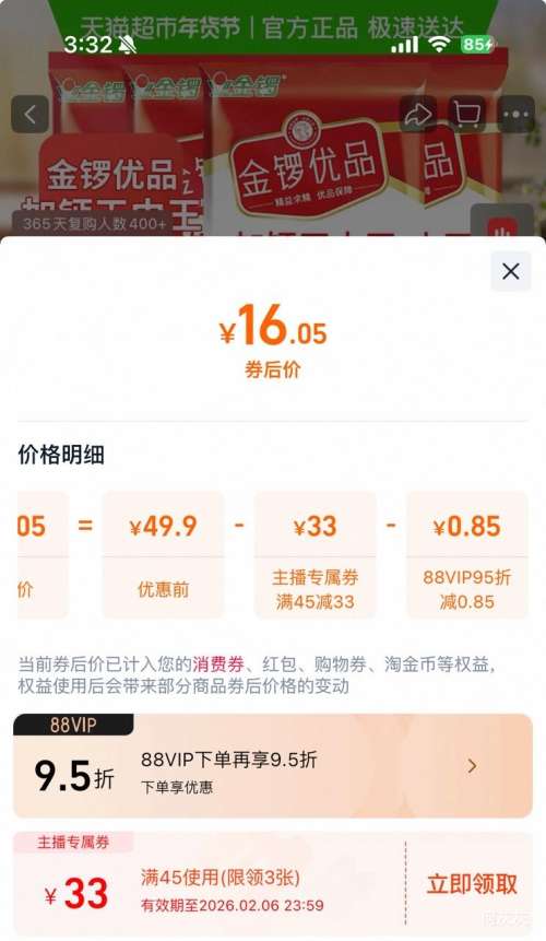 88VIP������ ��Ʒ���ȳ� 240g*4���Ż�֤��