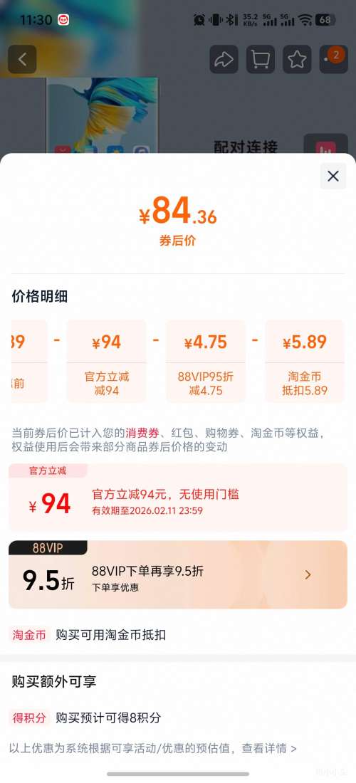 88VIP����Ϊ FreeBuds SE 2 ���������Ż�֤��