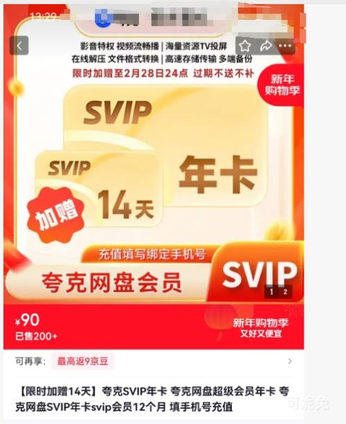 ��� SVIP�꿨 ���̳�����Ա 12���� ���ֻ��ų�ֵ ��ʱ����14���Ż�֤��