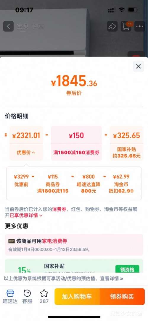 88VIP������ ��ʡ��Pro ��1.5ƥ �һ��յ� KFR-35GW/N8KS1-1P�Ż�֤��