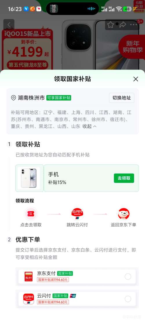 �޵�����iQOO 15 12+256G�Ż�֤��