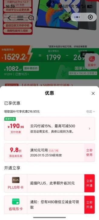 ΢��С�����޵��������� С��Pad Pro ���� 2025 ƽ����� 8GB+128GB С�����Ż�֤��