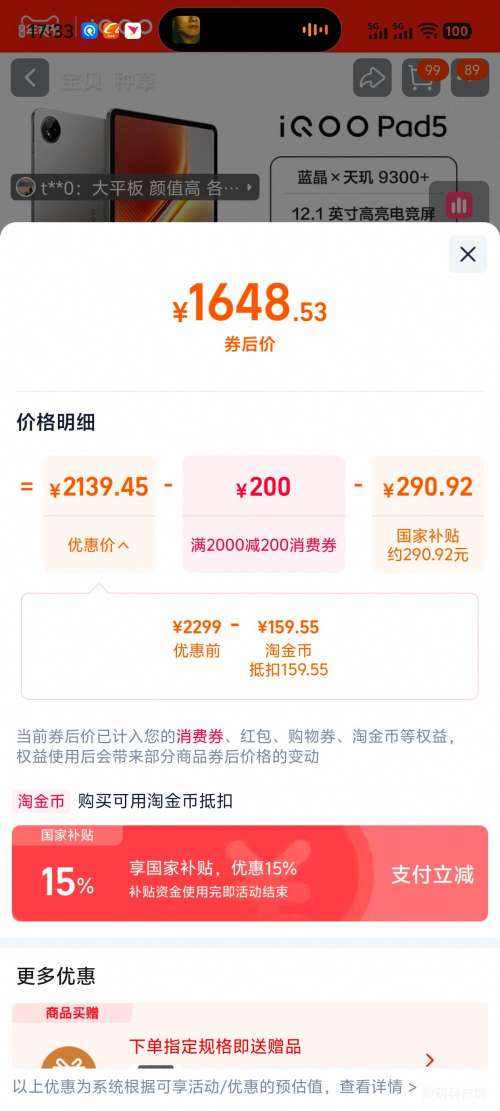 �޵�����iQOO Pad5 12.1Ӣ�� ƽ����� 8GB+128GB�Ż�֤��