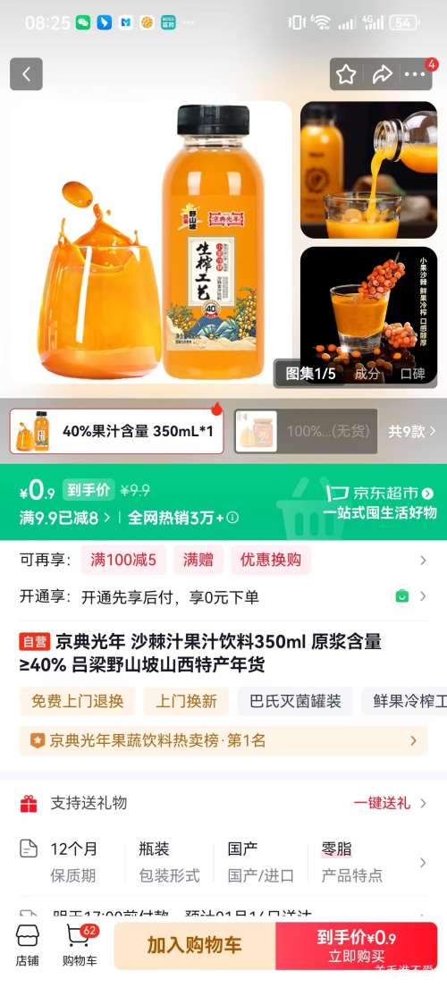 �ٽ��ۣ�������� ɳ��֭��֭���� 350ml ԭ��������40% ����Ұɽ��ɽ���ز��Ż�֤��