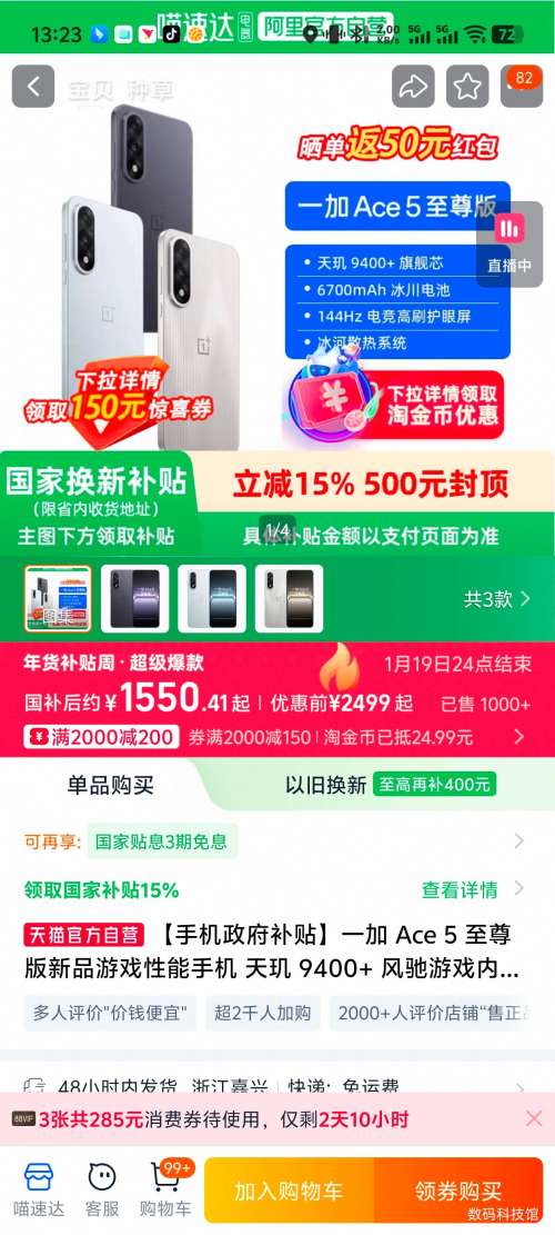 һ�� Ace 5 ����� 12+256G�Ż�֤��