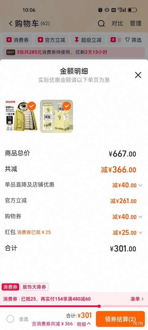 88VIP���콵���ѼѼ ����ж�ڵ����޷��� �̿�����һ���������޷������Ż�֤��