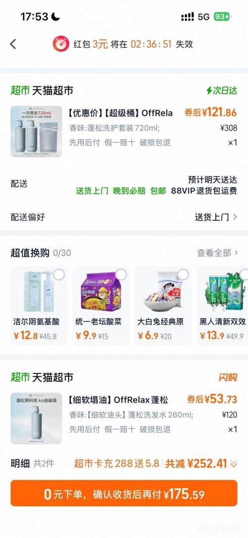 88VIP���콵���OffRela ����2.0ϴ��ˮ��ˬϴ����װ  720ml�Ż�֤��