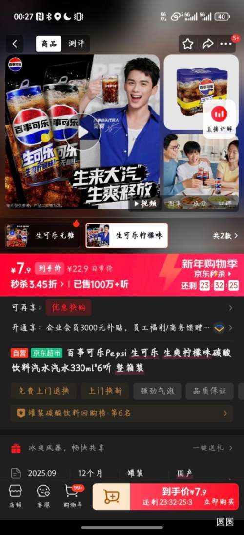 ���¿��� Pepsi ������ ��ˬ����ζ̼������ 330ml*6�� ����װ�Ż�֤��