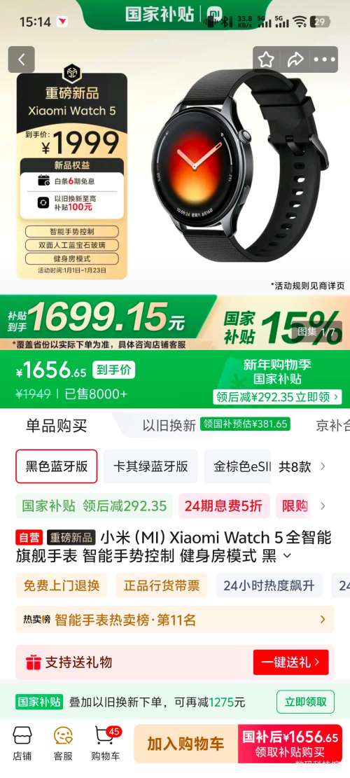 �ٽ��ۣ�С�� Xiaomi Watch 5 ȫ�����ֱ� ��ɫ�����������Ż�֤��
