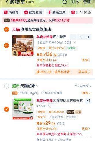 88VIP��̫�� ��Ϻ���л���������ճ�� 2.5kg�Ż�֤��