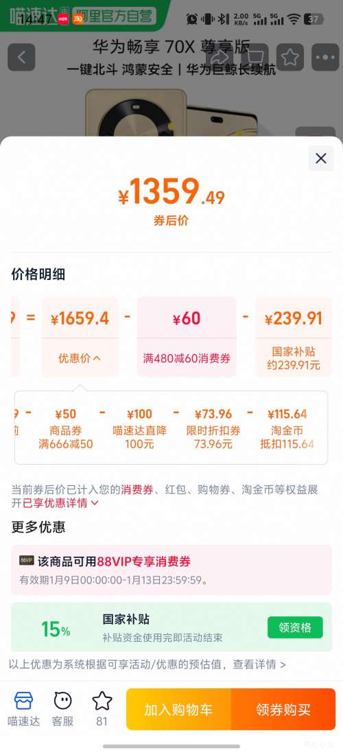 ��Ϊ ����70X ������ 8GB+256GB �Ǻ��� ����8000оƬ 6100mAh������ ���������Ż�֤��