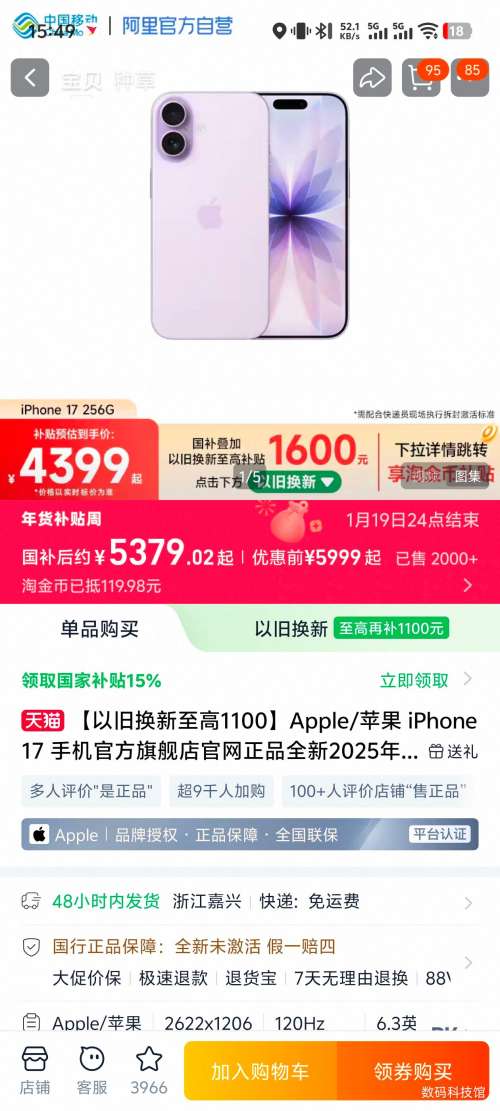 �޵�����Apple iPhone 17  256G�Ż�֤��
