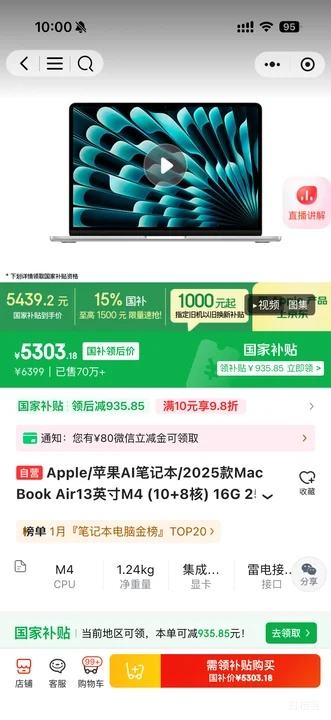 ΢��С����PLUS��ƻ�� MacBook Air 2025�� 13.6Ӣ�� M4 16GB 256GB ��ɫ 60Hz�Ż�֤��